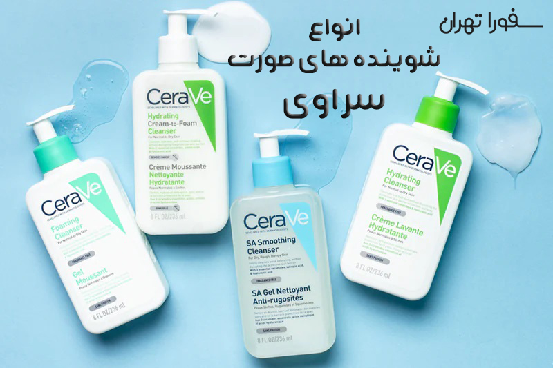 انواع شوینده های سراوی