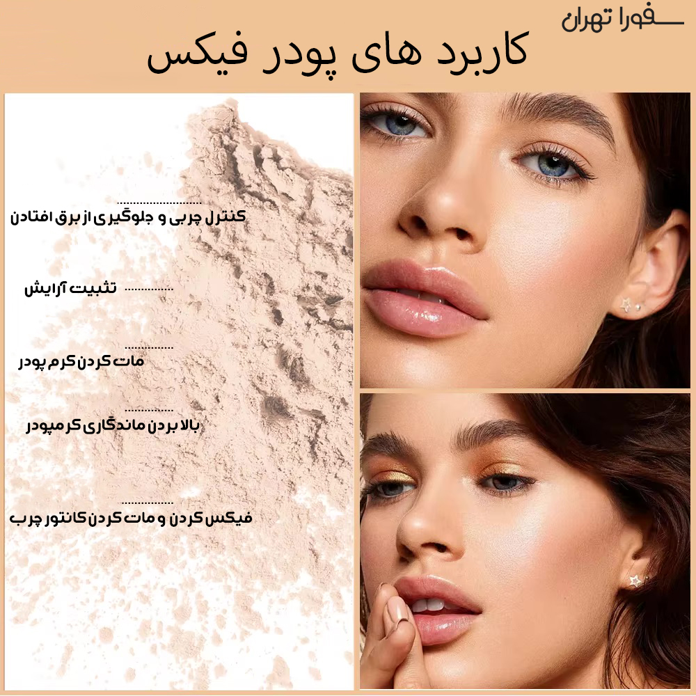 نحوه استفاده پودر فیکس